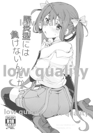 かげろうがたにはまけないんだから！