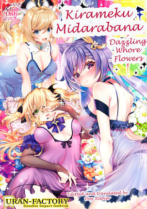きらめくみだらばな|まばゆいばかりの娼婦の花 きらめくみだらばな|まばゆいばかりの娼婦の花