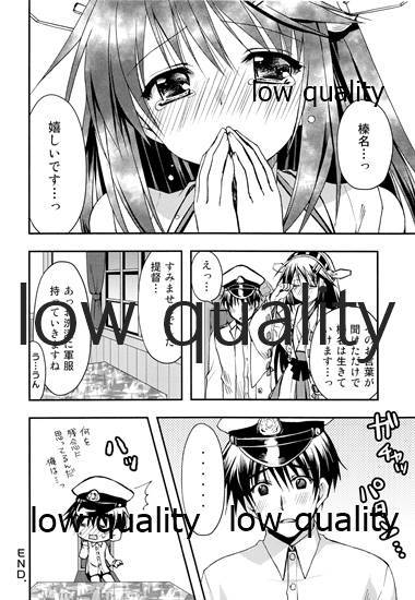 はるなのカタモイ