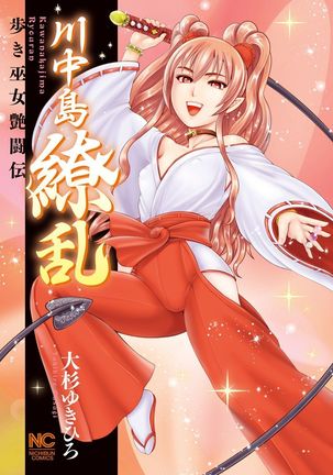 川中島両蘭 川中島両蘭