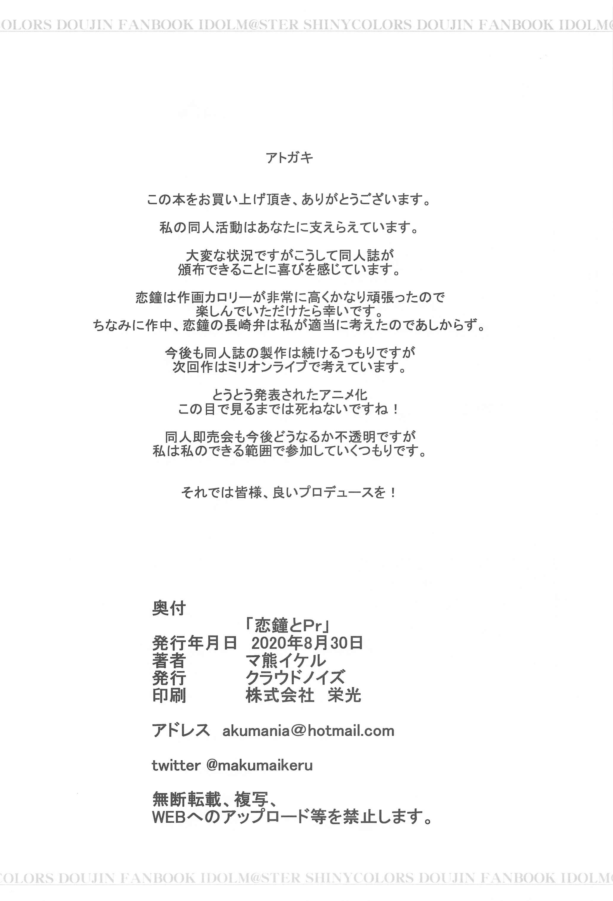 恋鐘とPr