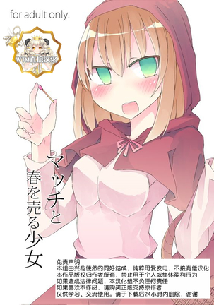 ハルオウル少女にマッチ ハルオウル少女にマッチ