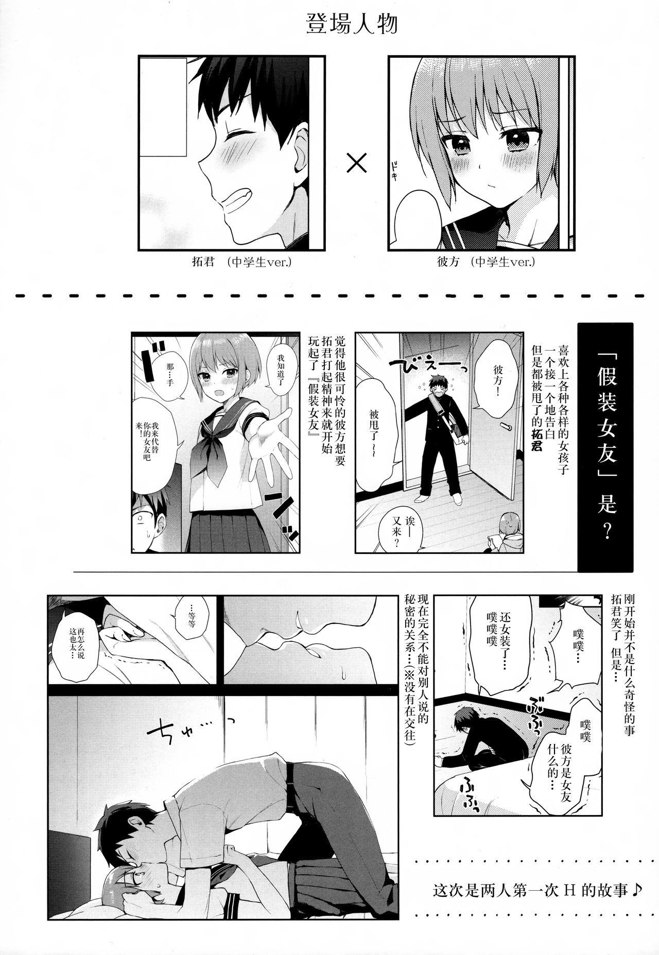 カノジョゴッコepi.0-はじめのエッチ-
