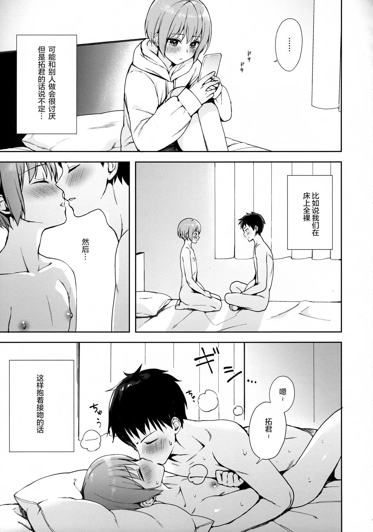 カノジョゴッコepi.0-はじめのエッチ-