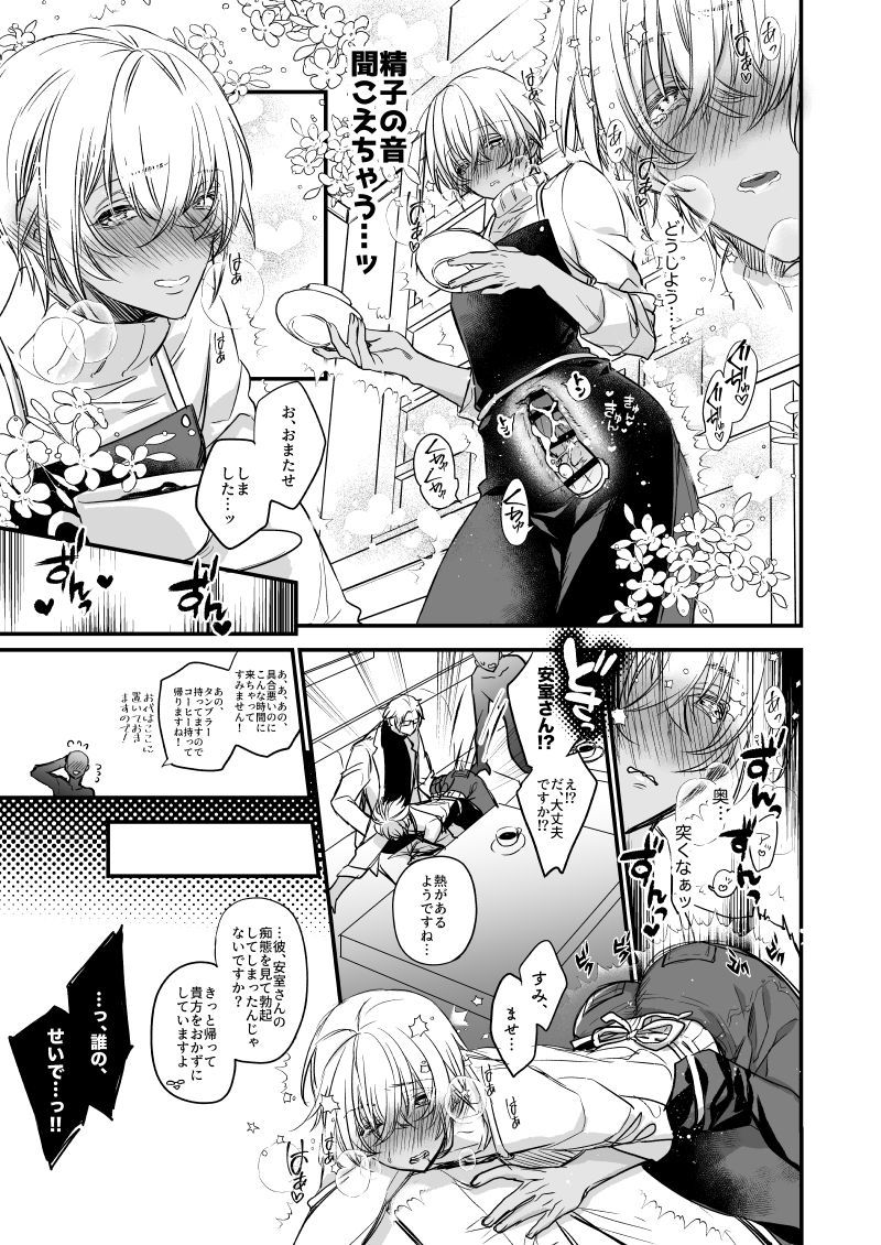 ふしじなわっか〜いじげんのマラ〜