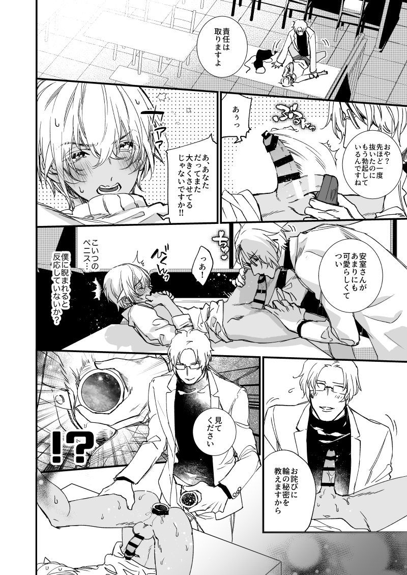 ふしじなわっか〜いじげんのマラ〜