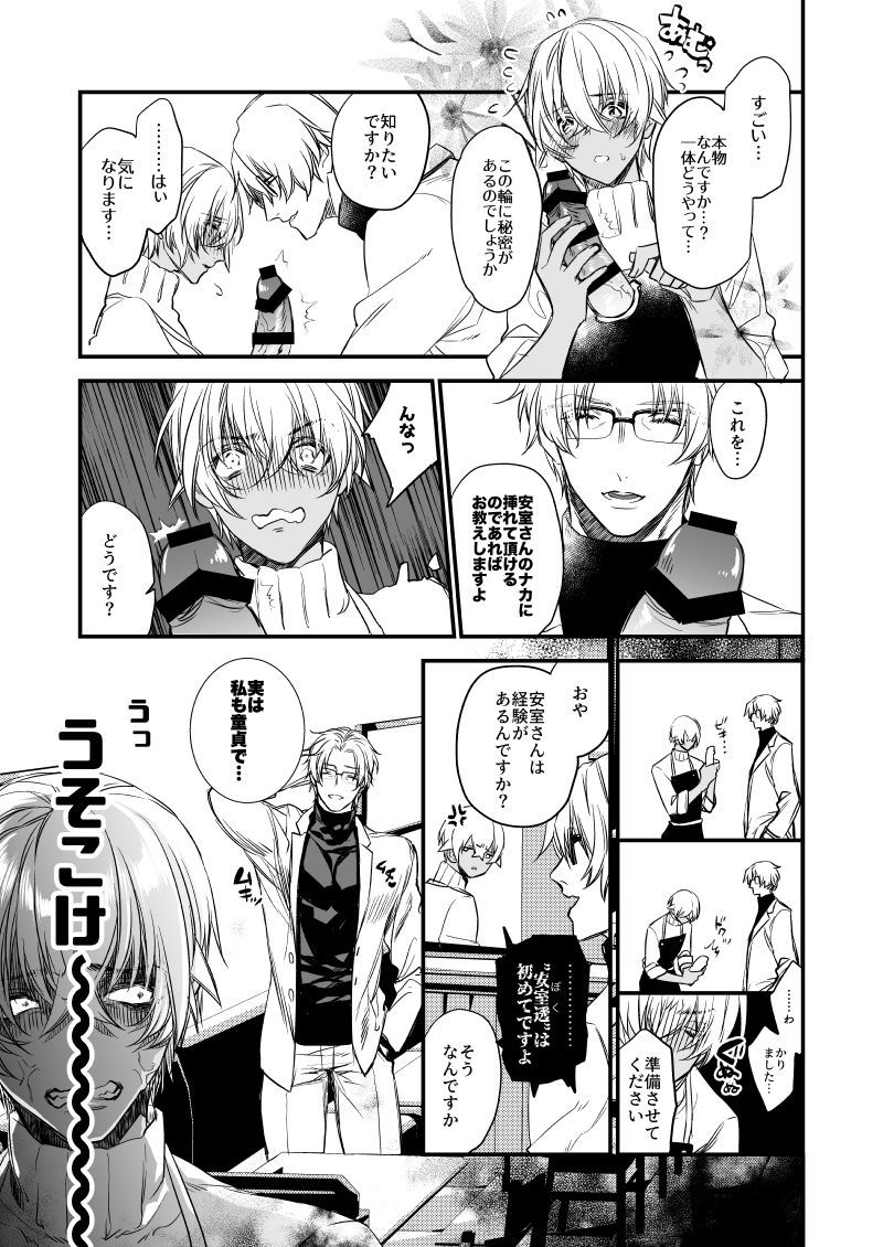 ふしじなわっか〜いじげんのマラ〜