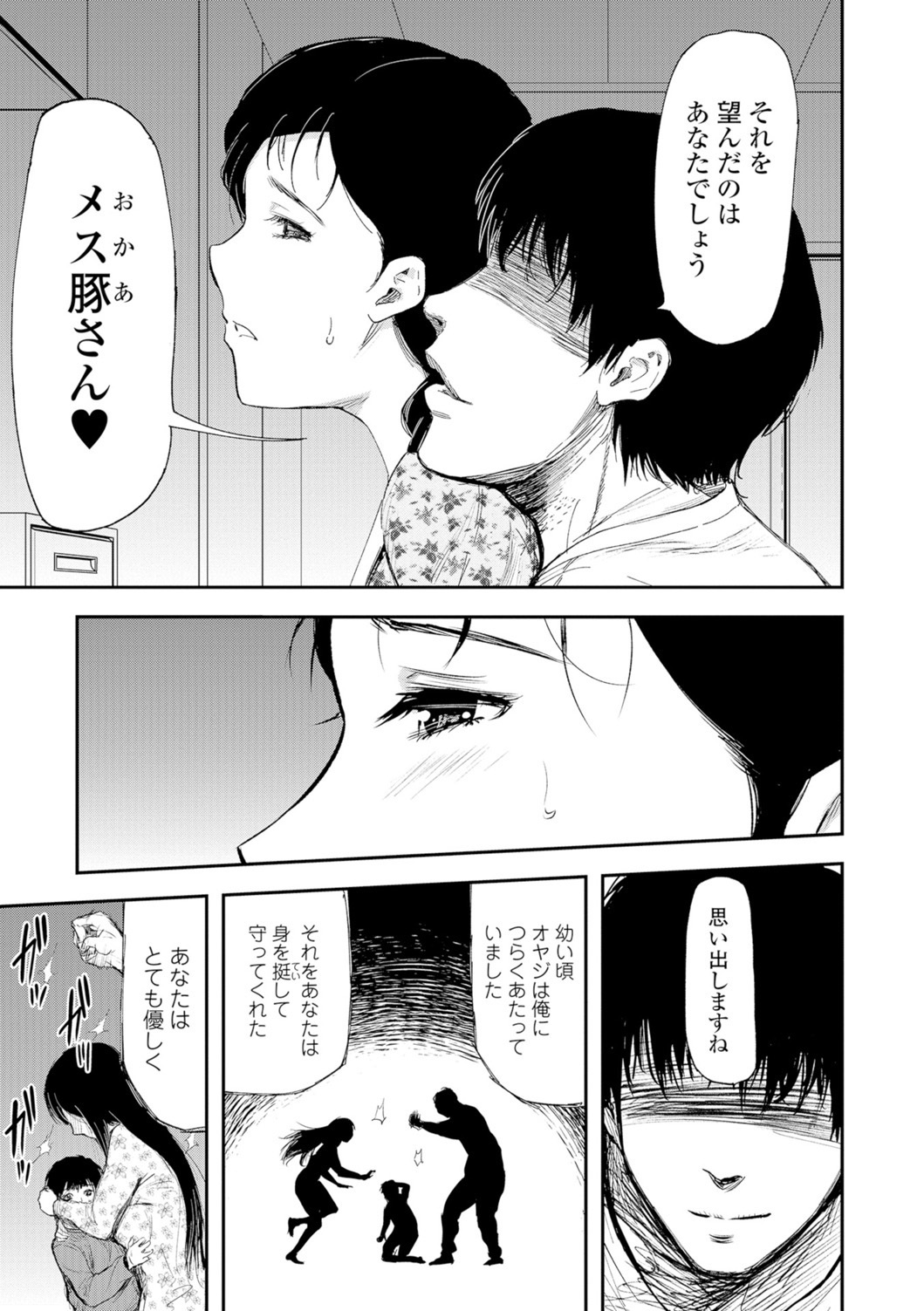 ウェブコミックトウテツVol.8