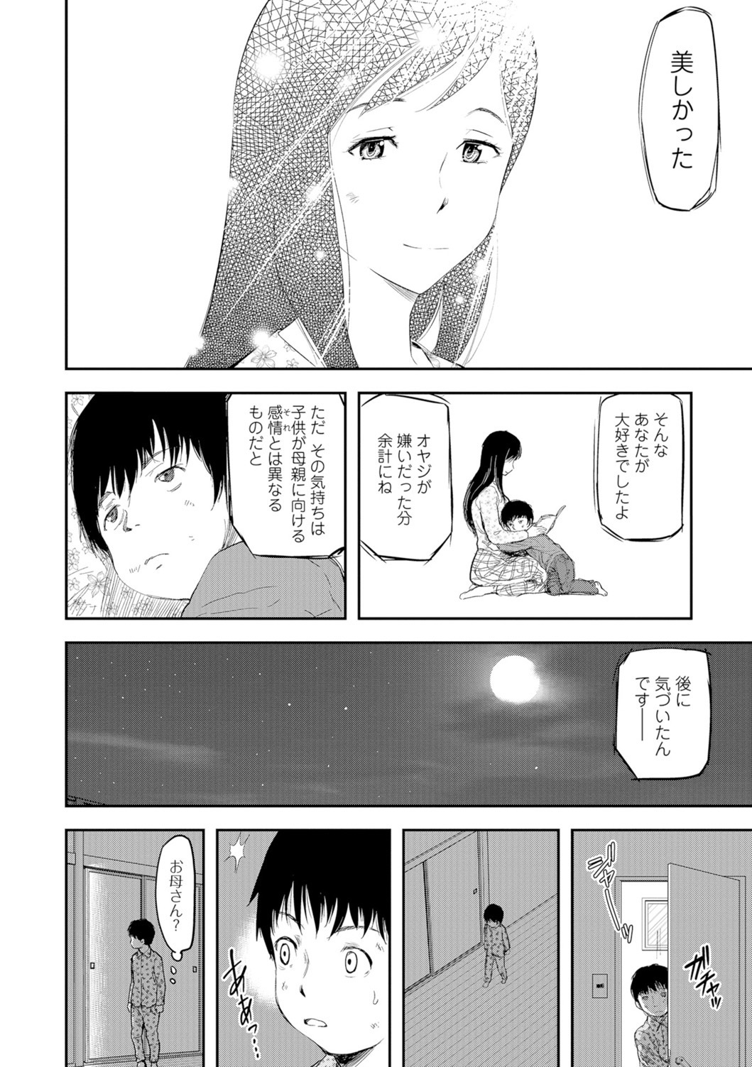 ウェブコミックトウテツVol.8