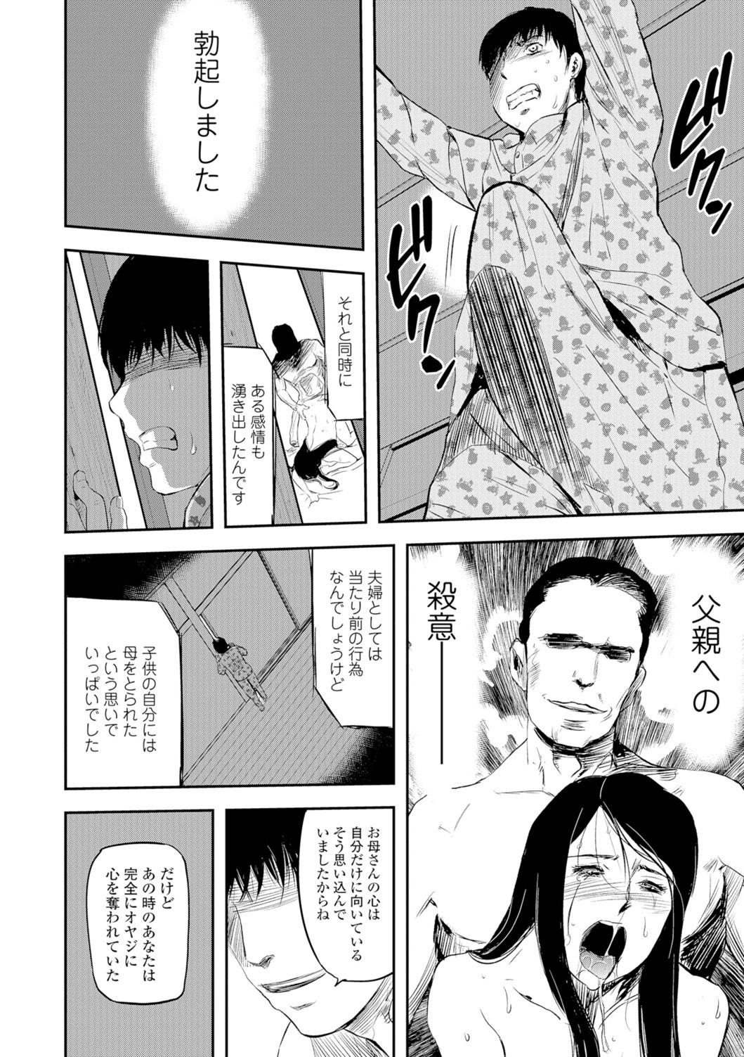 ウェブコミックトウテツVol.8
