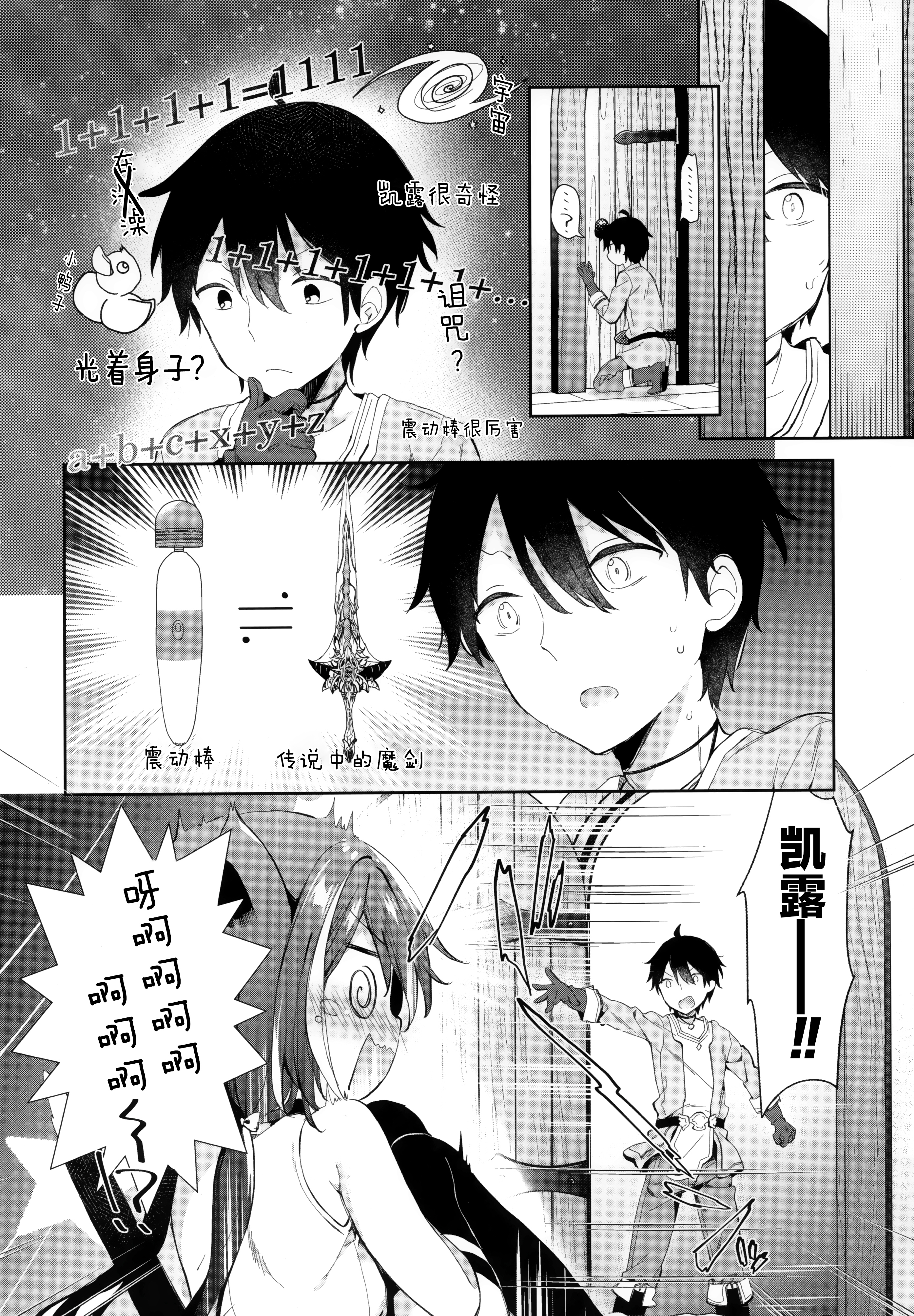 やるちゃんとでんせつの魔剣！
