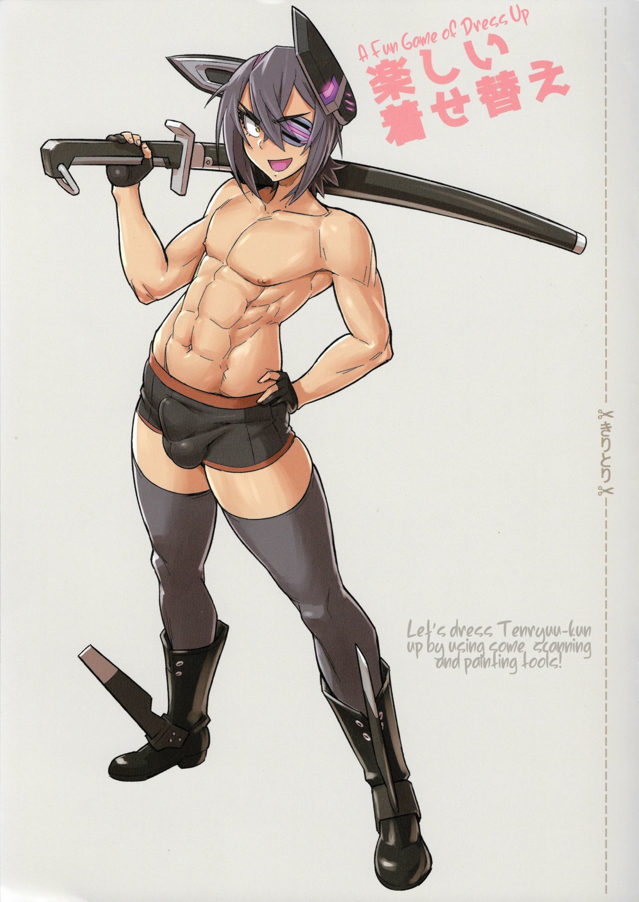 天龍ちゃんが男の娘になっちゃたいろいろまとめ本