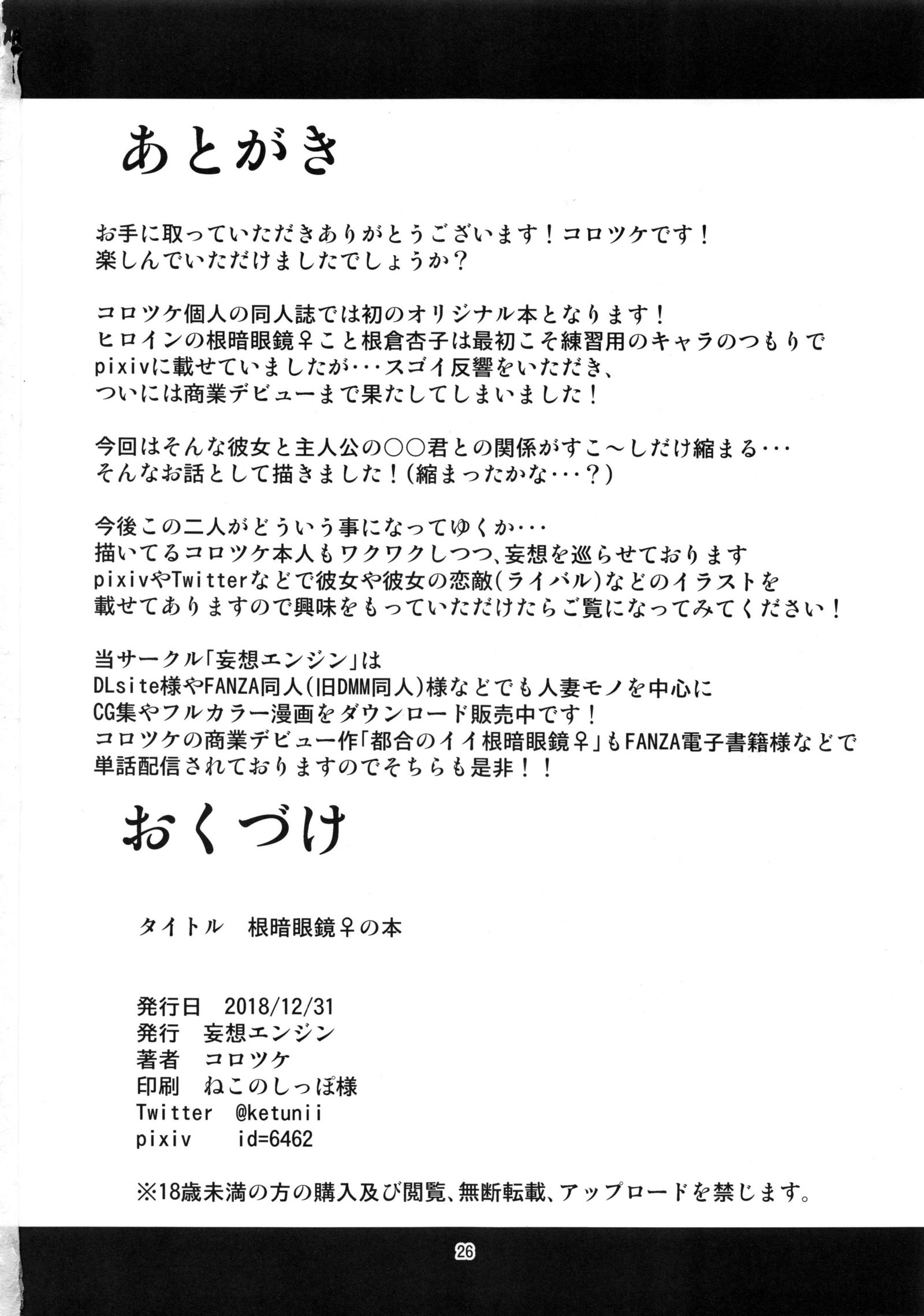 ねくらめがねの本| 음침안경의책