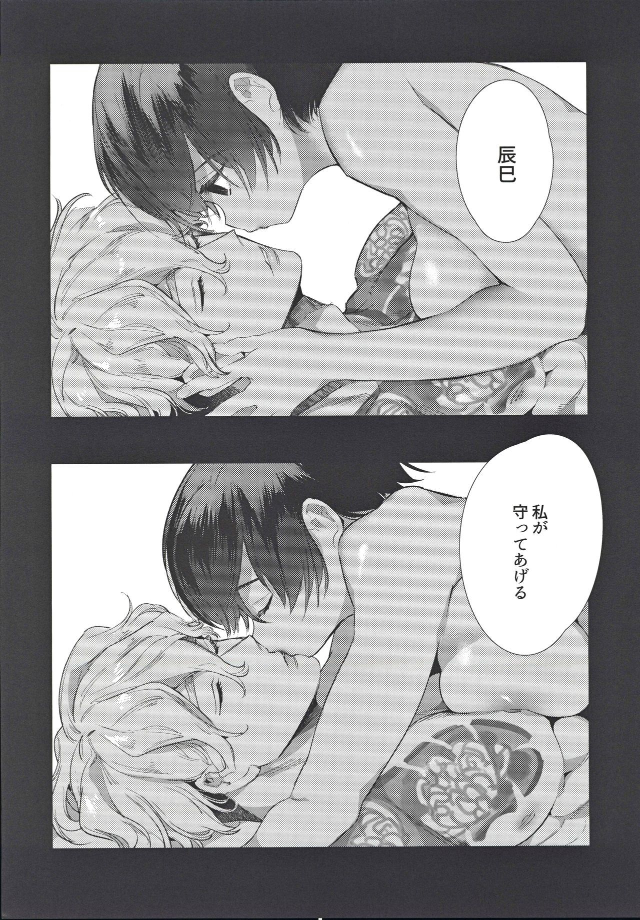 ヤリベヤ、愛の蘇、六畳一間