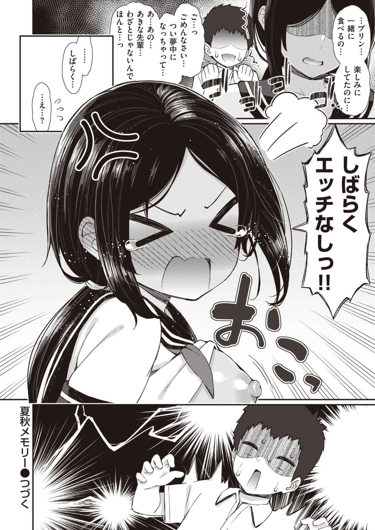 ナツアキメモリー1-4