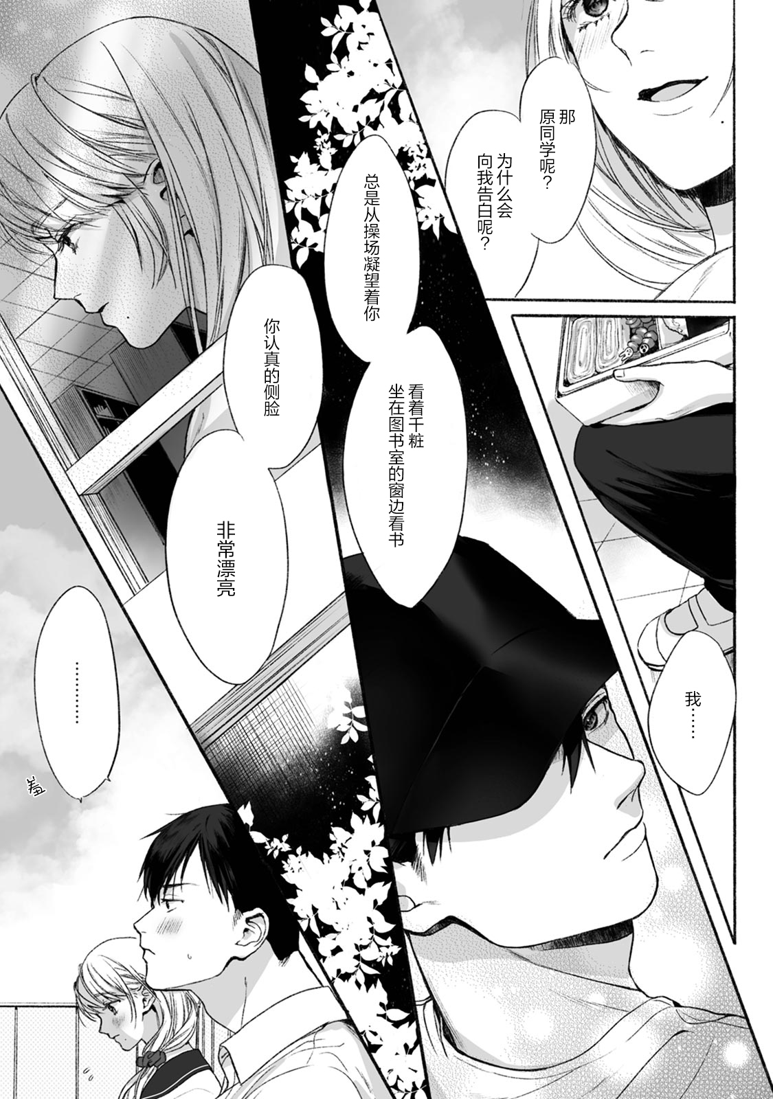 あくとくのめばえ|恶德萌生