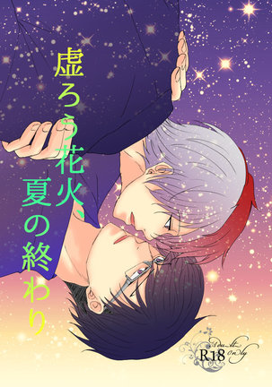 うつろう花火、夏の尾張