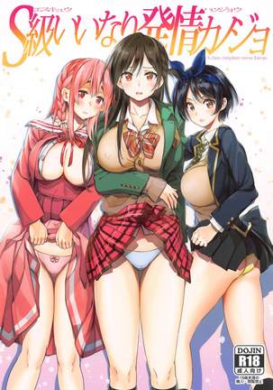 S-kyuu Iinari Hatsujou Kanojo S-kyuu Iinari Hatsujou Kanojo