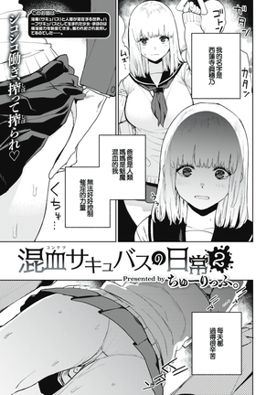 こんけつサキュバスの日常2 こんけつサキュバスの日常2
