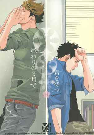 尾張の三月で君を松