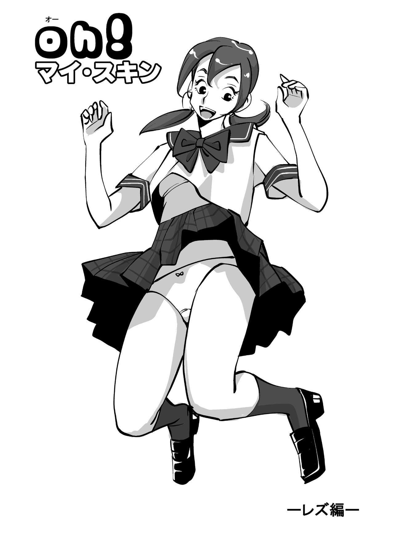 おお!私の肌-レヘン- おお!私の肌-レヘン-