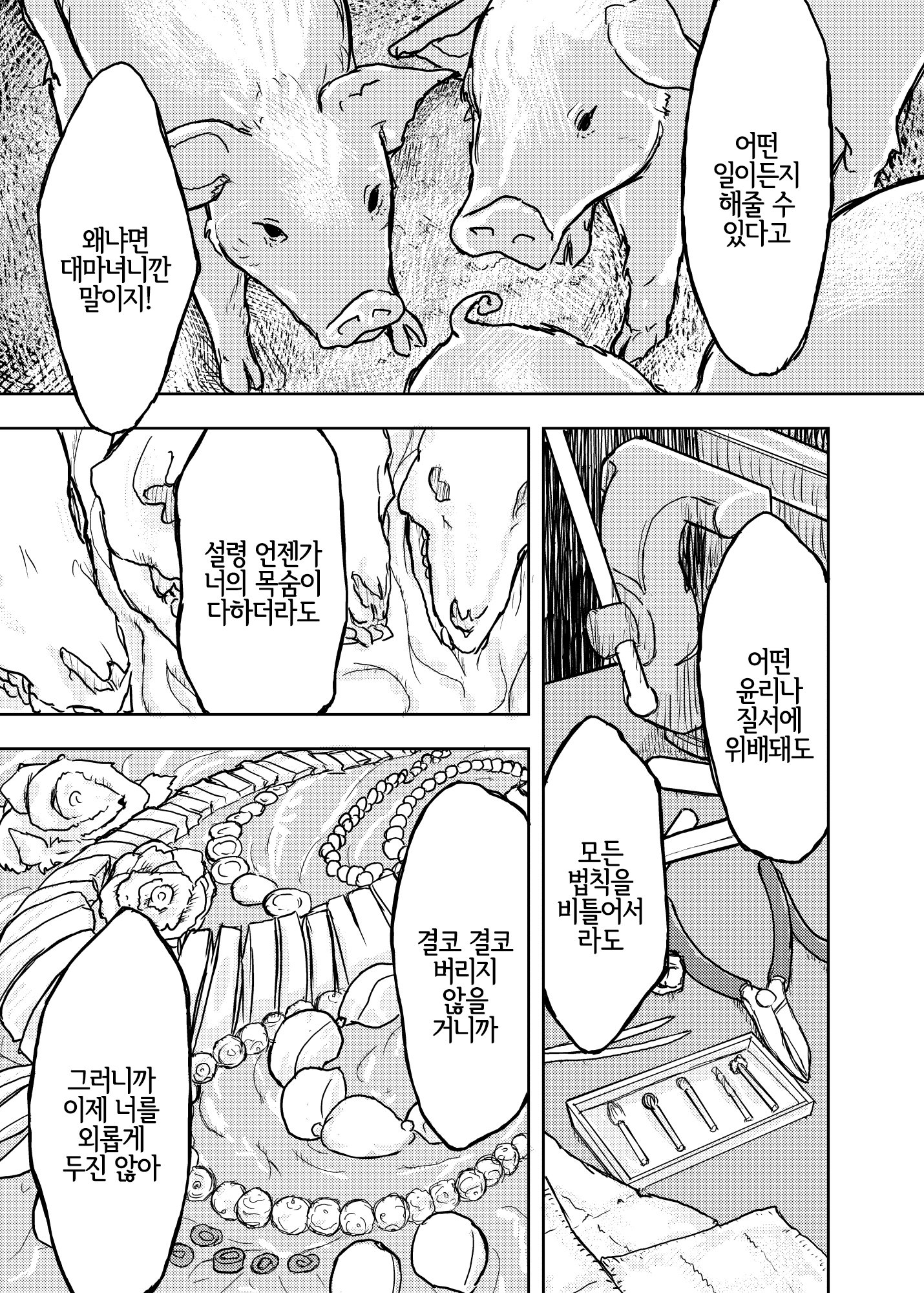 ぶたまじょうの恋人| 돼지마녀의연인