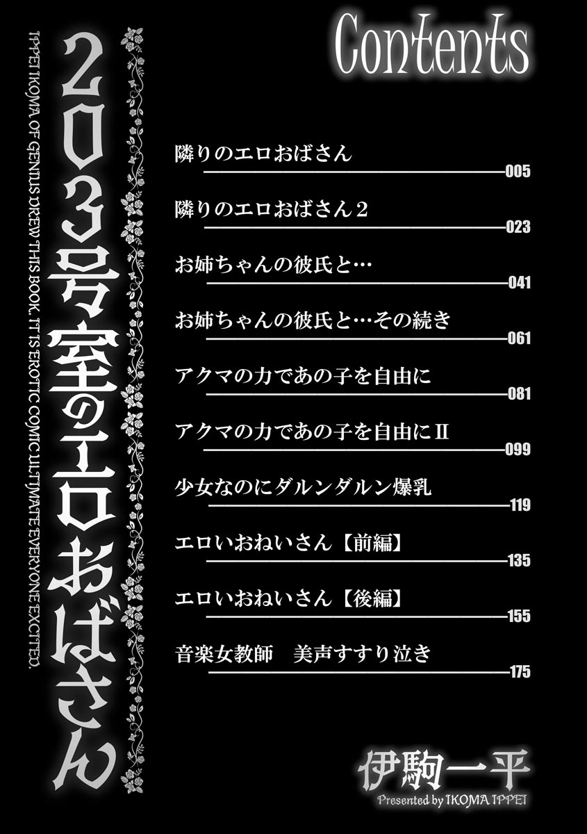 203-五志のエロオバサン