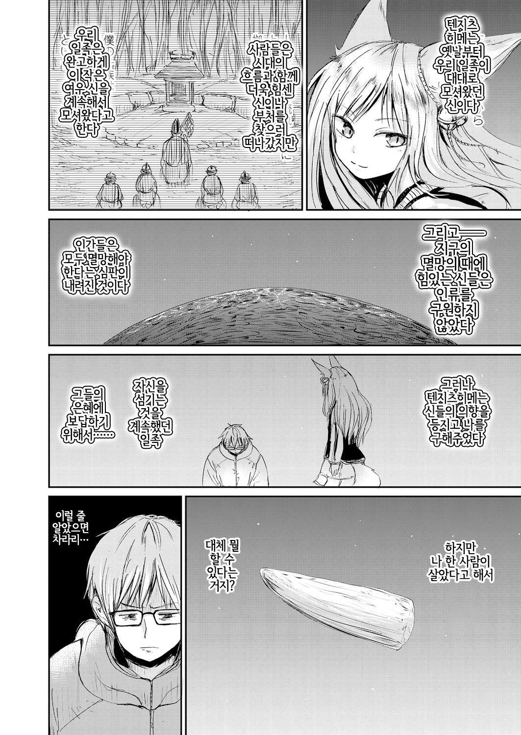 朧戸和子絵巻物