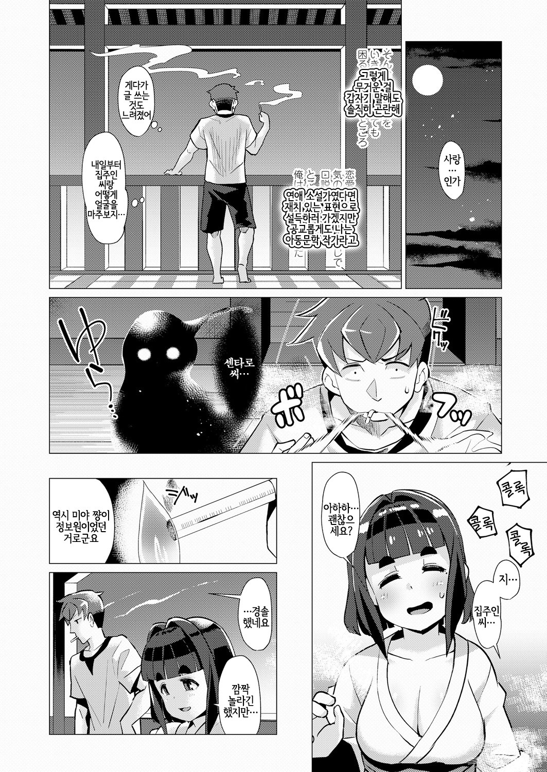 朧戸和子絵巻物