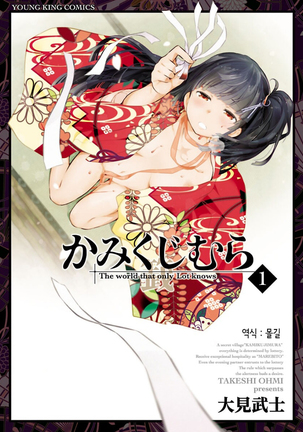 카미쿠지무라1〜3 카미쿠지무라1〜3
