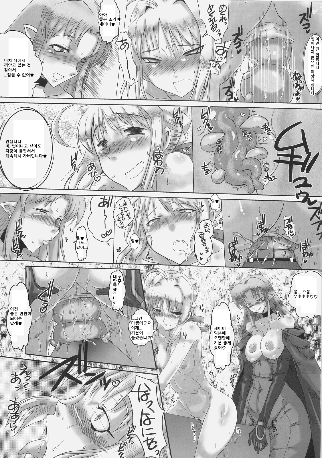 Kishiou Kougyaku Seiyatsu-Sabre Anal Slave II