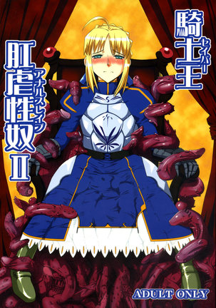 Kishiou Kougyaku Seiyatsu-Sabre Anal Slave II Kishiou Kougyaku Seiyatsu-Sabre Anal Slave II