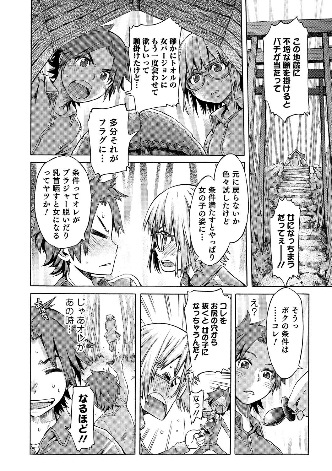 ばつ×恋|罰×愛
