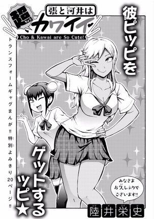 張と河井は超カワイイ 張と河井は超カワイイ