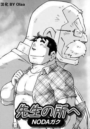 先生の所e 先生の所e