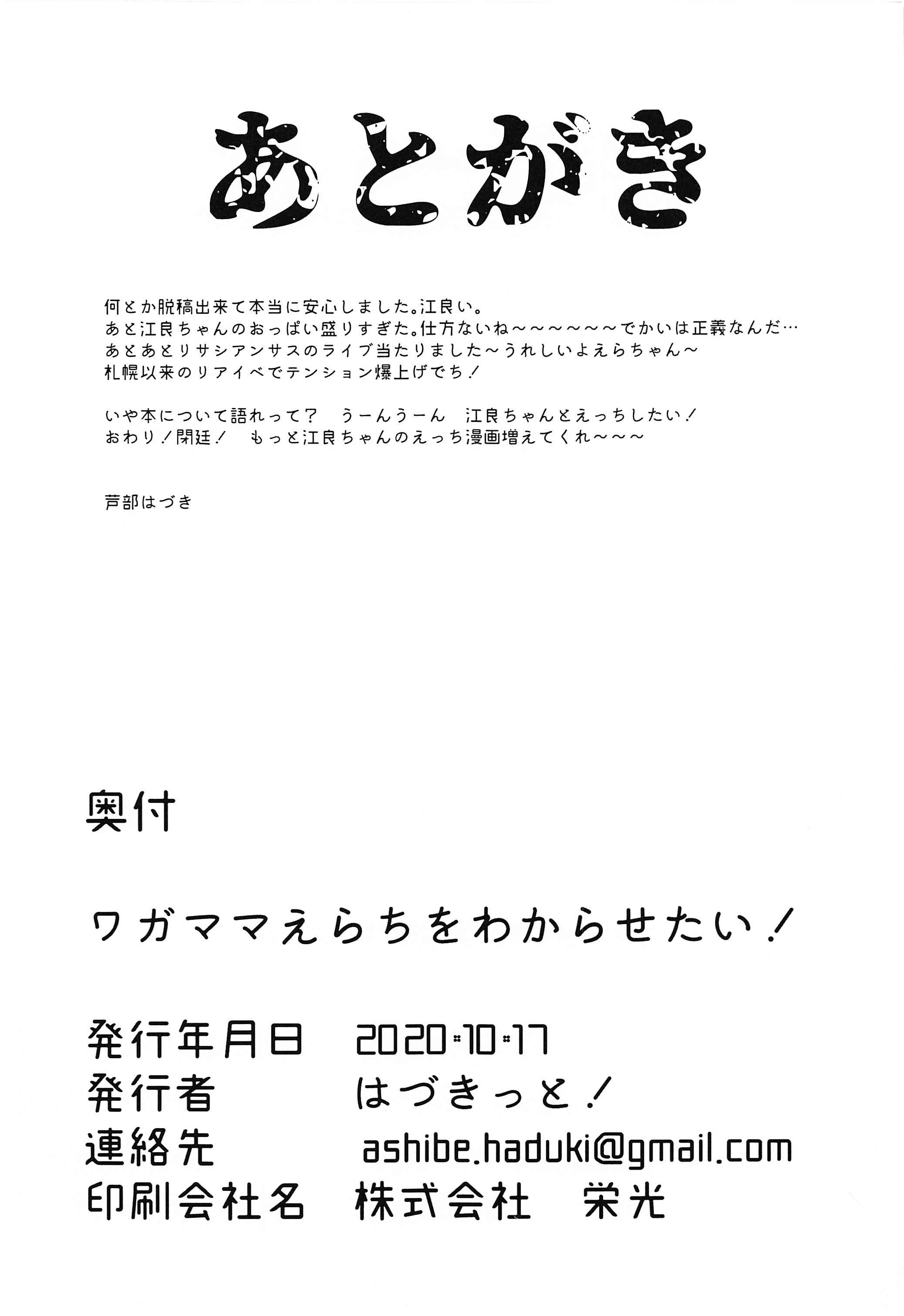 わがままえらちおわからせたい！