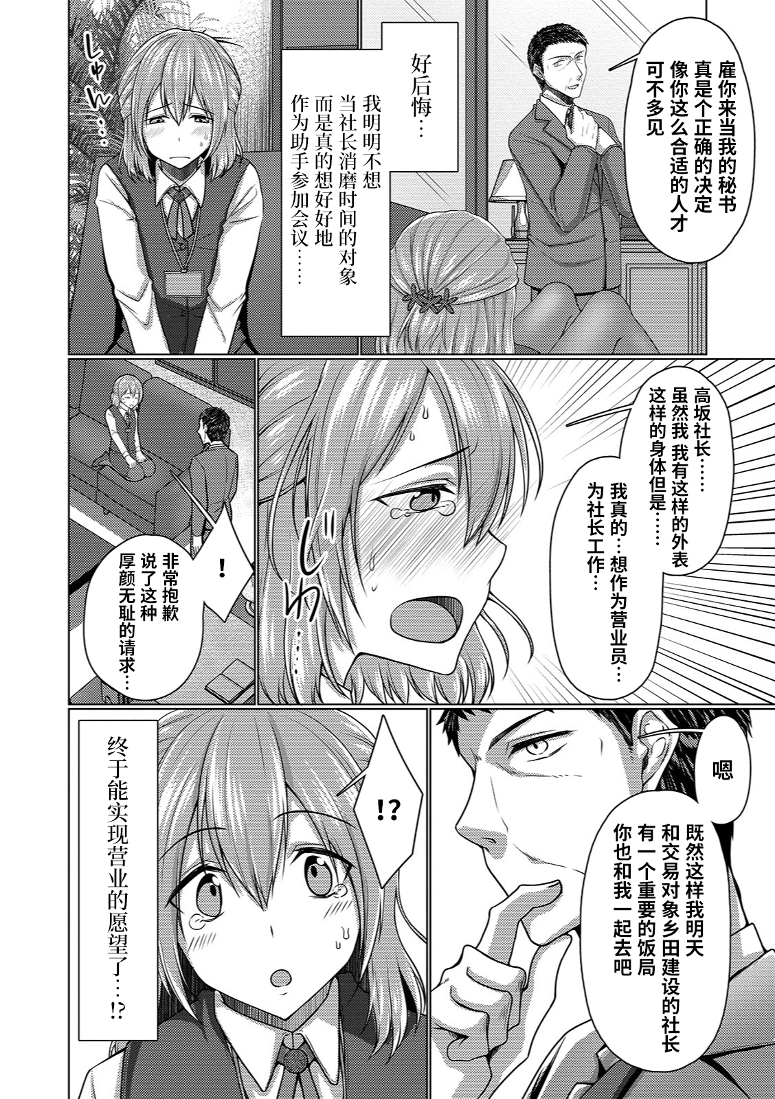 男の娘OLは＆＃x27; Eigyo＆＃x27;がしたい!!