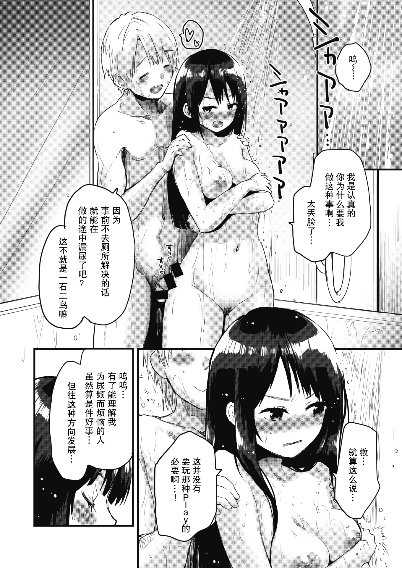 ガマンデカナイ！ +プロローグ|忍不不住了！