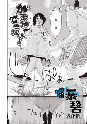 ガマンデカナイ! +プロローグ|忍不不住了! ガマンデカナイ! +プロローグ|忍不不住了!