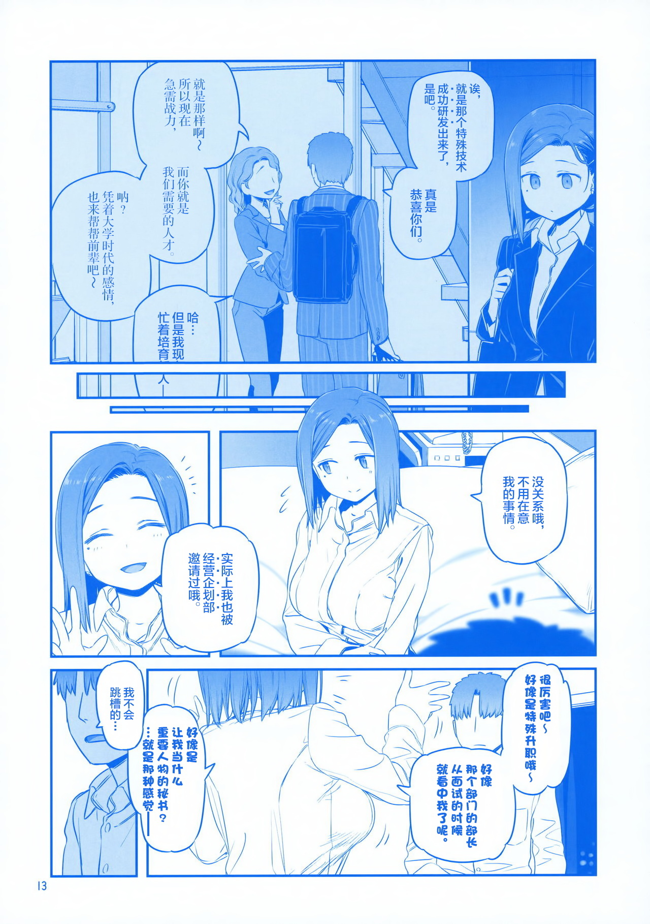 月曜日のたわわEXTRA