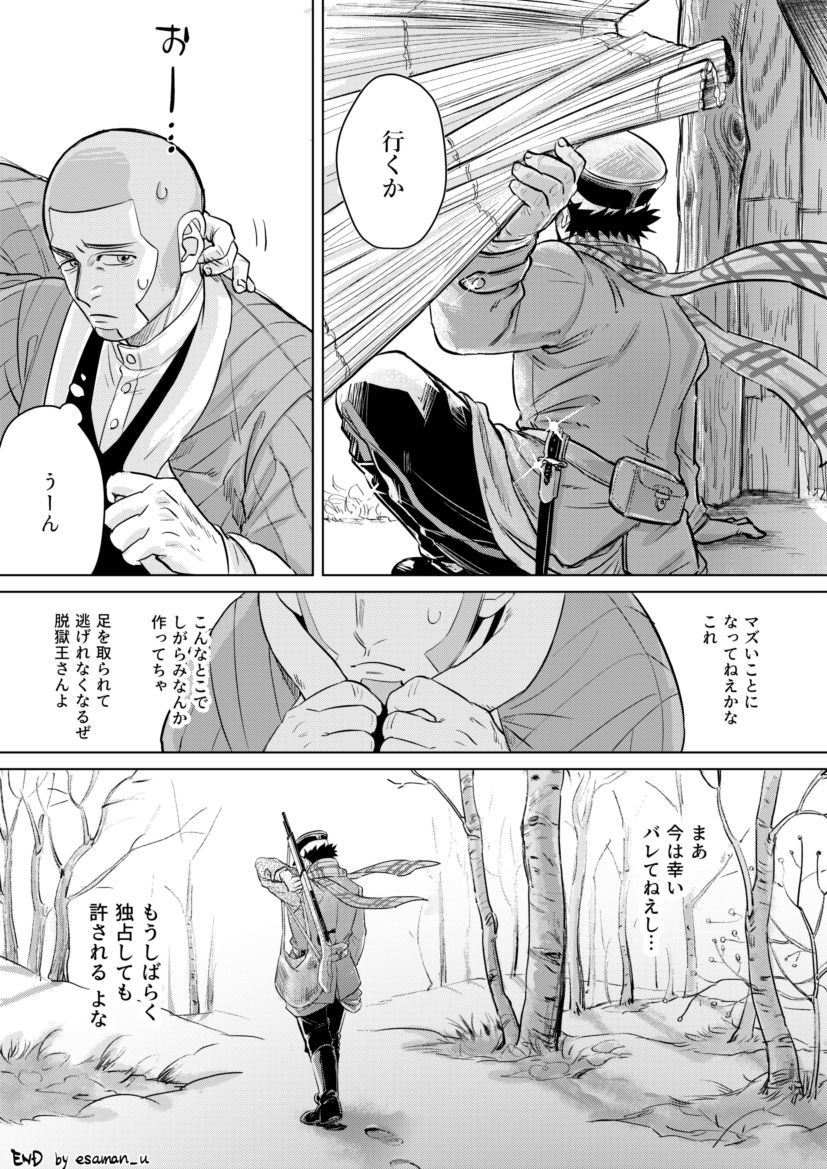 白杉の落羽マンガ