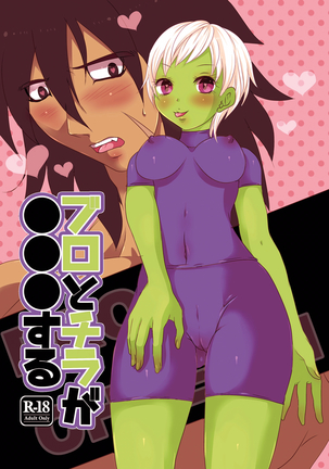 ブロとチラが●●●する ブロとチラが●●●する