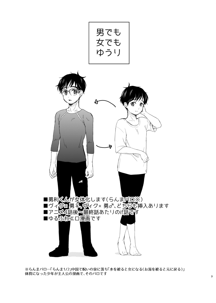 Web sairoku2019-nenhakkō（ユーリ!!! on ICE]