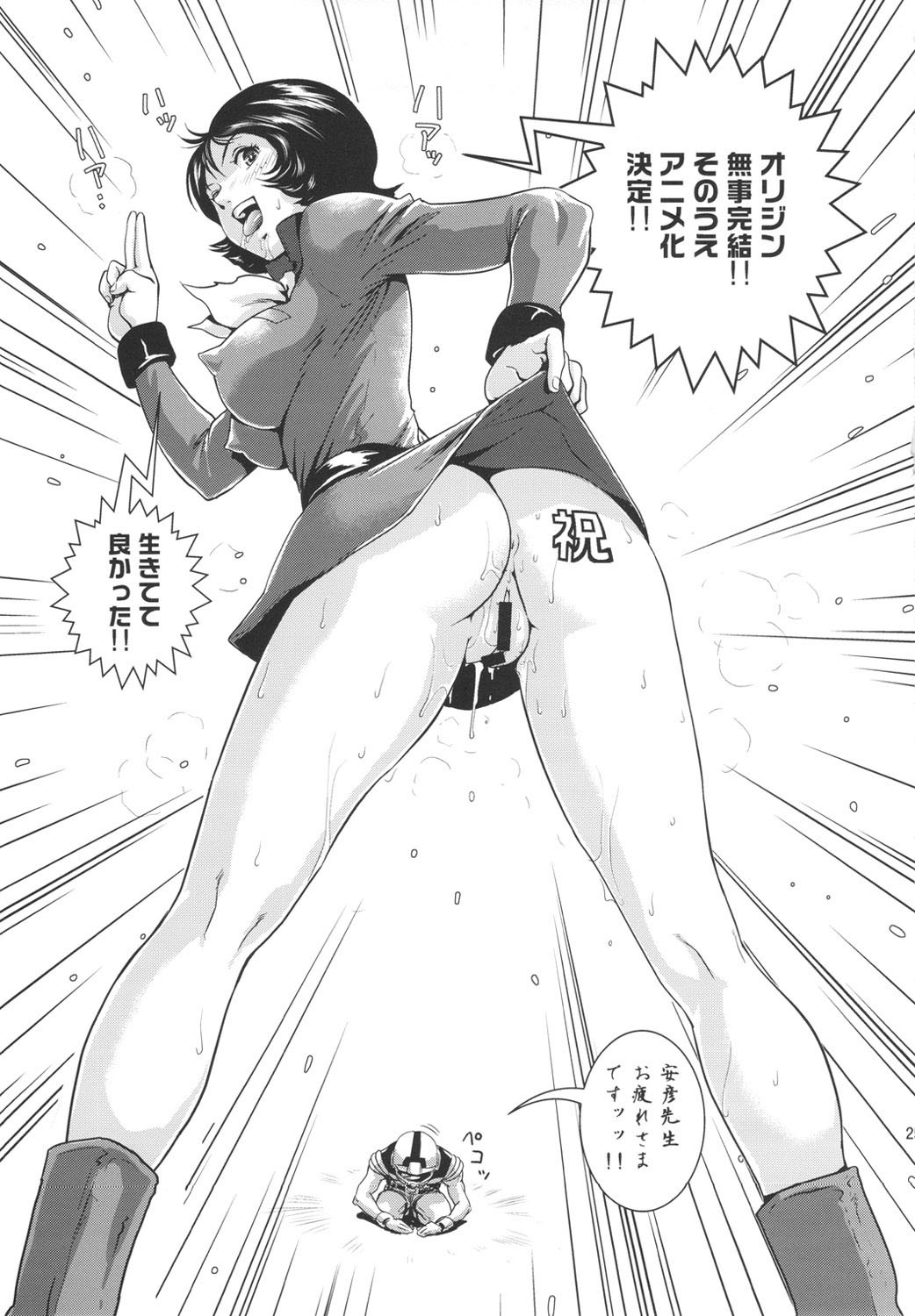スペース乱痴