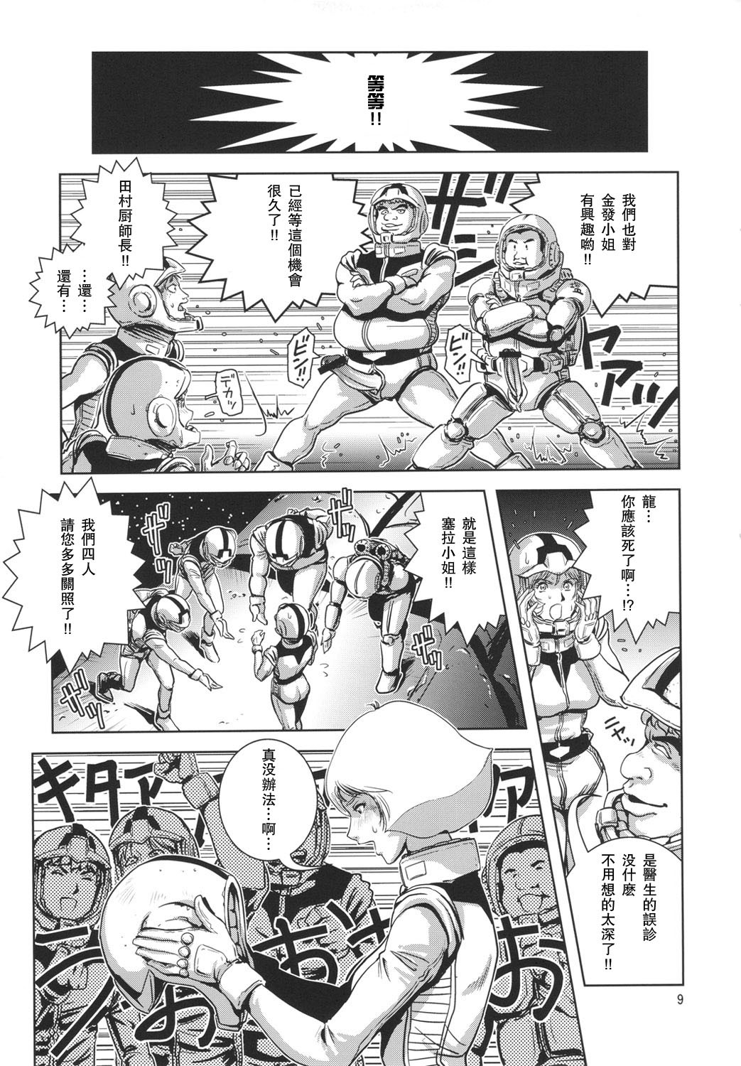 スペース乱痴