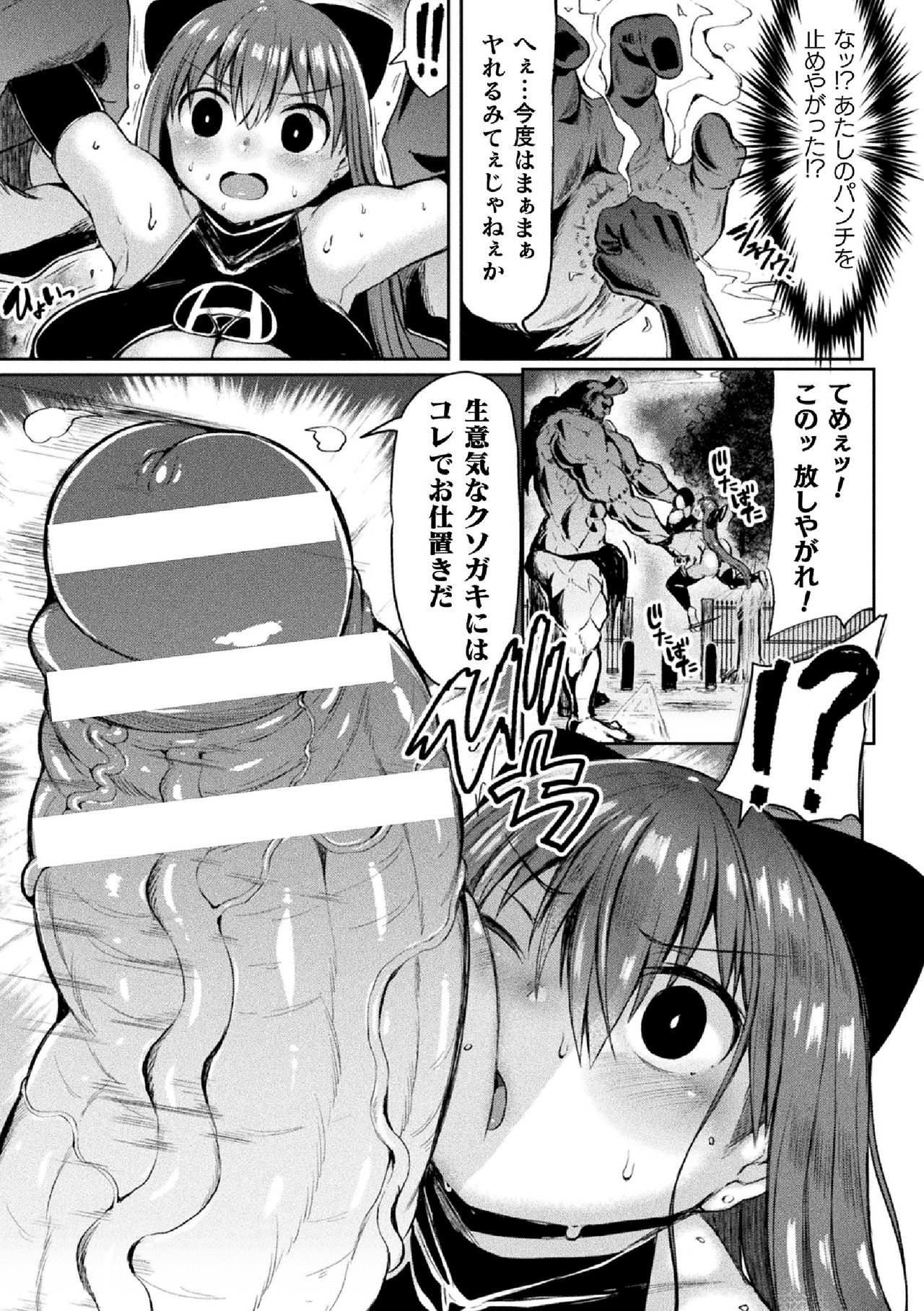 正義感？自信のメスガキヒーロー