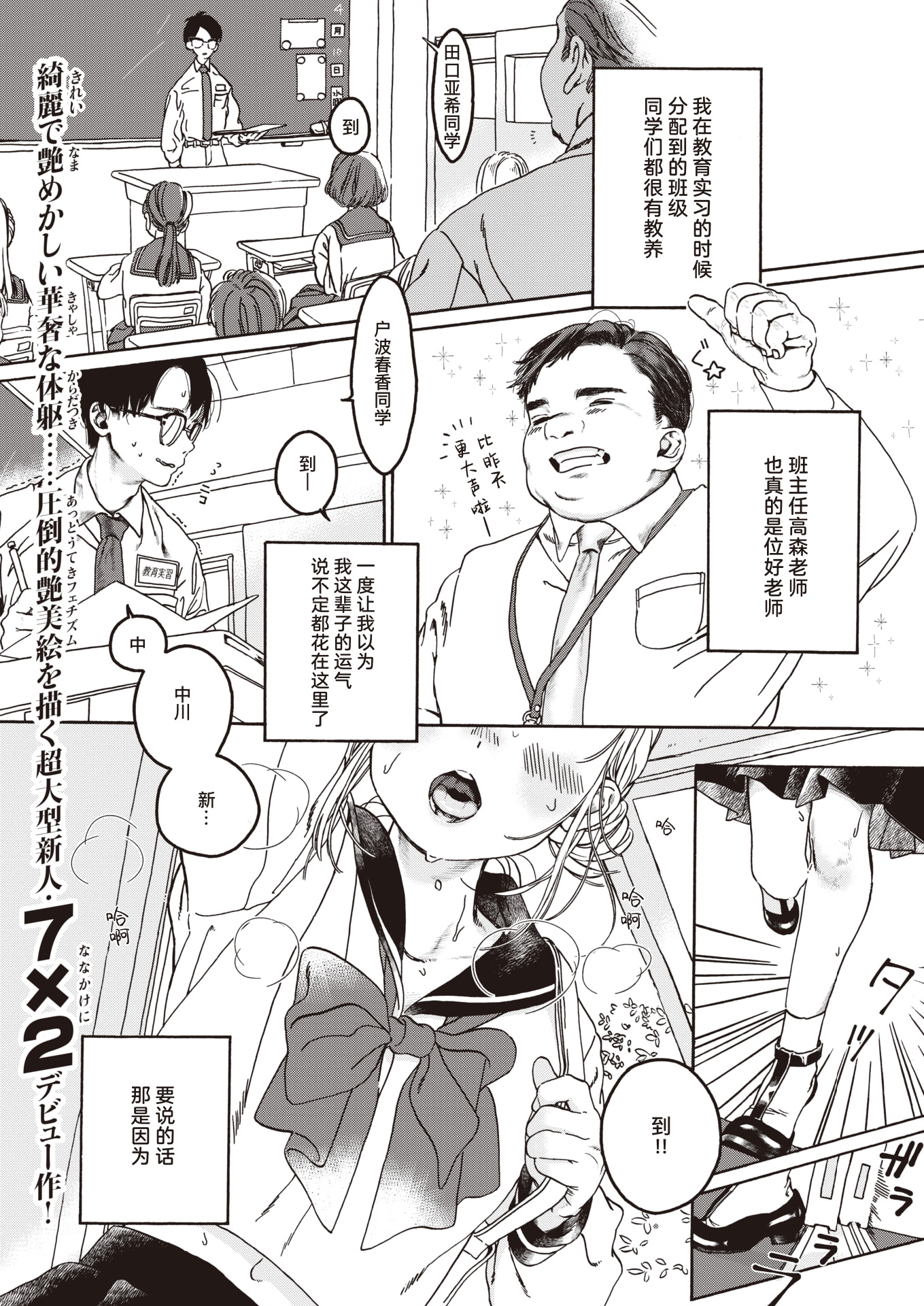 先生の一番|老师的最爱