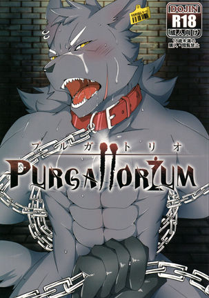 プルガトリオ プルガトリオ