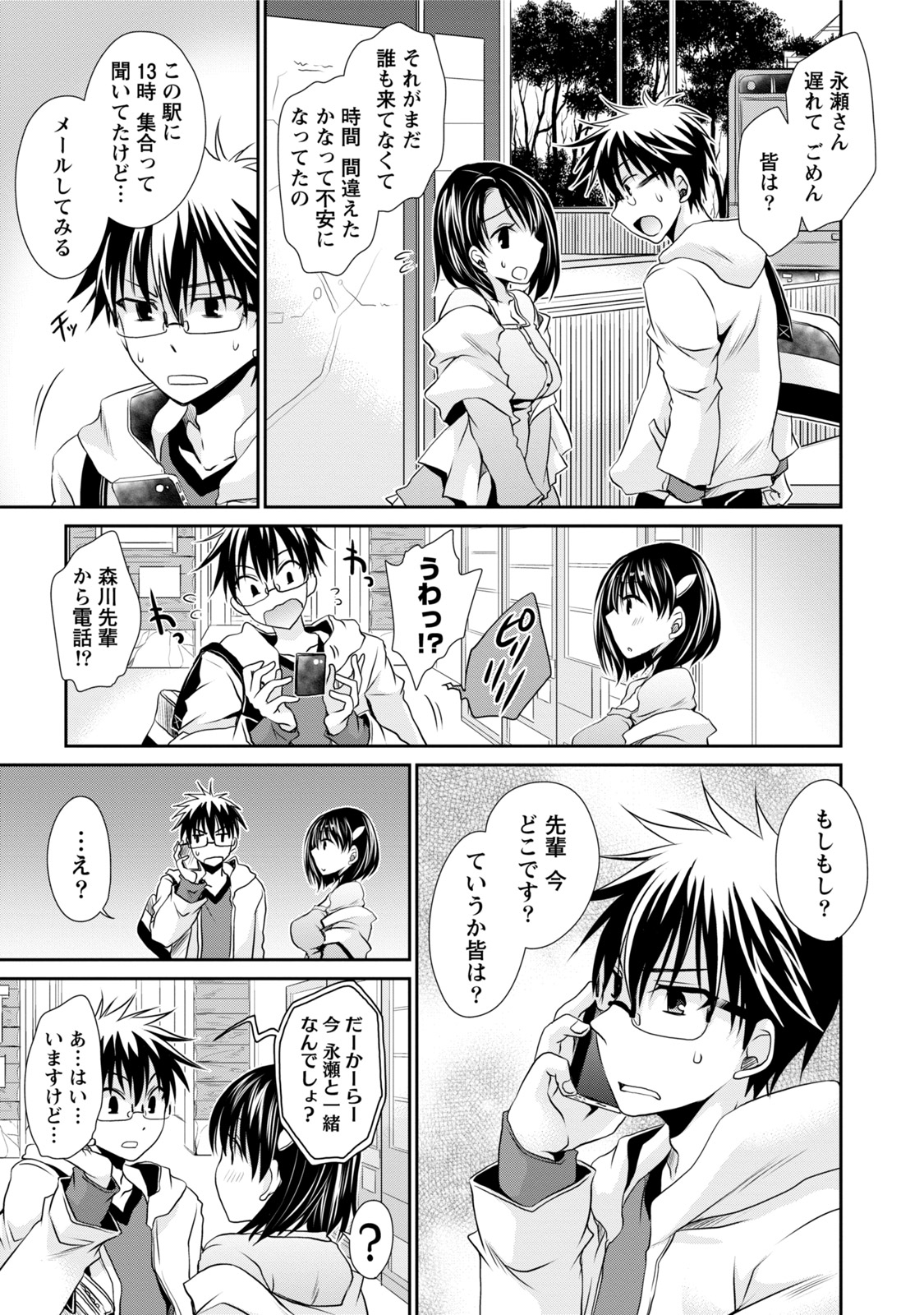 オレと彼女と世界1 オレと彼女と世界1