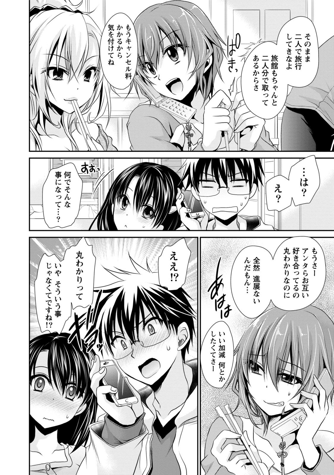オレと彼女と世界1 オレと彼女と世界1